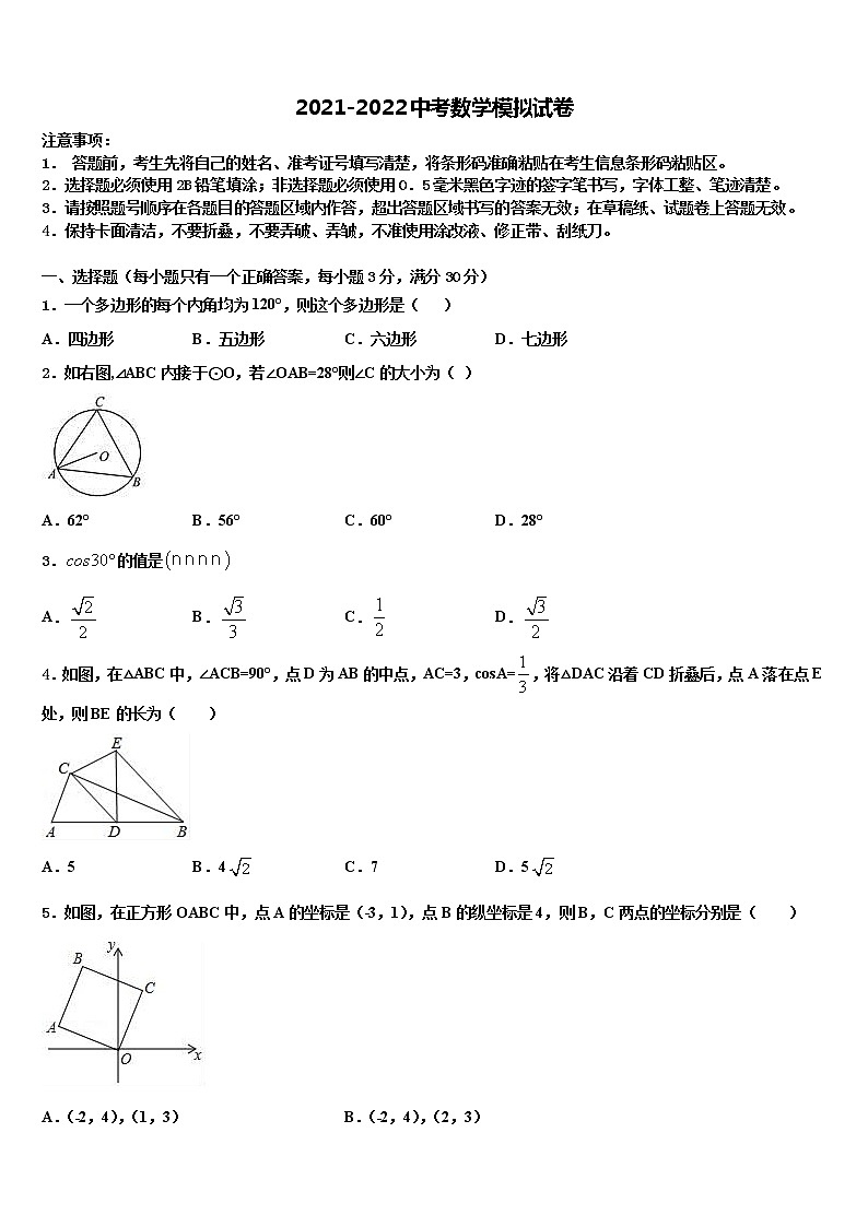 2022年广东省汕尾市陆丰市达标名校中考适应性考试数学试题含解析第1页