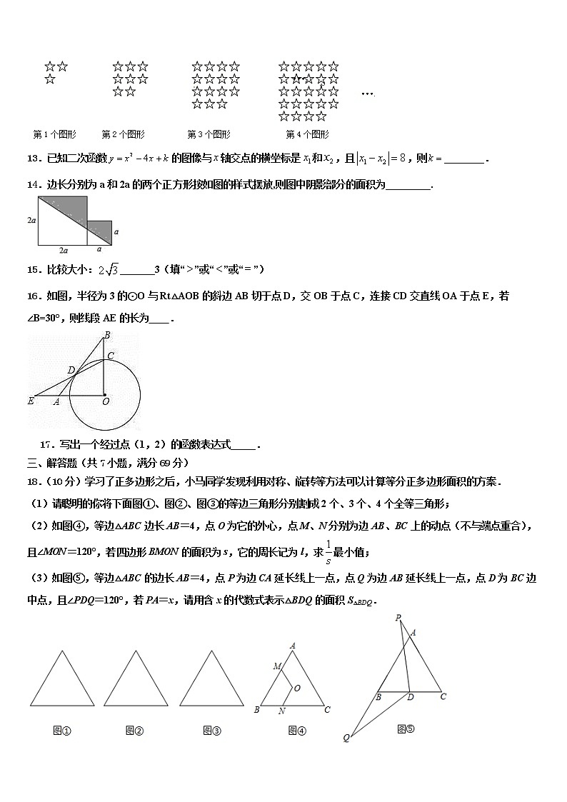 2022年广东省汕尾市陆丰市达标名校中考适应性考试数学试题含解析第3页