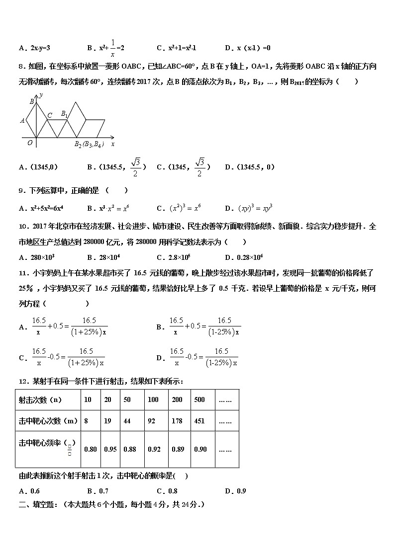2022年甘肃省兰州市永登县重点达标名校中考五模数学试题含解析第2页