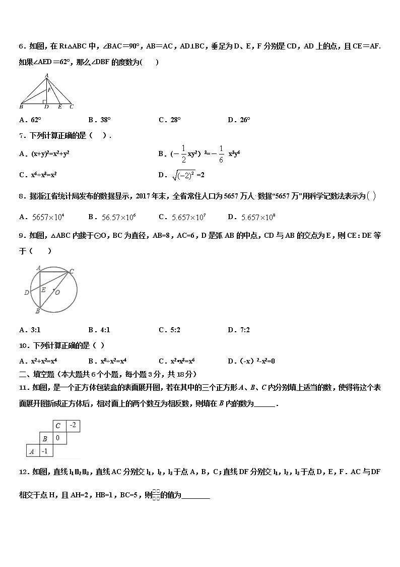 2022年广东省清远市英德市重点名校中考数学适应性模拟试题含解析第2页