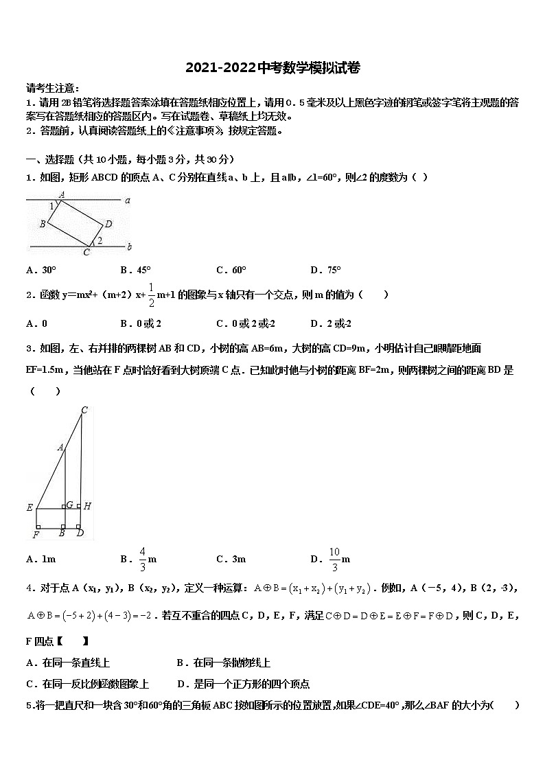 2022年广东省深圳高级中学毕业升学考试模拟卷数学卷含解析第1页