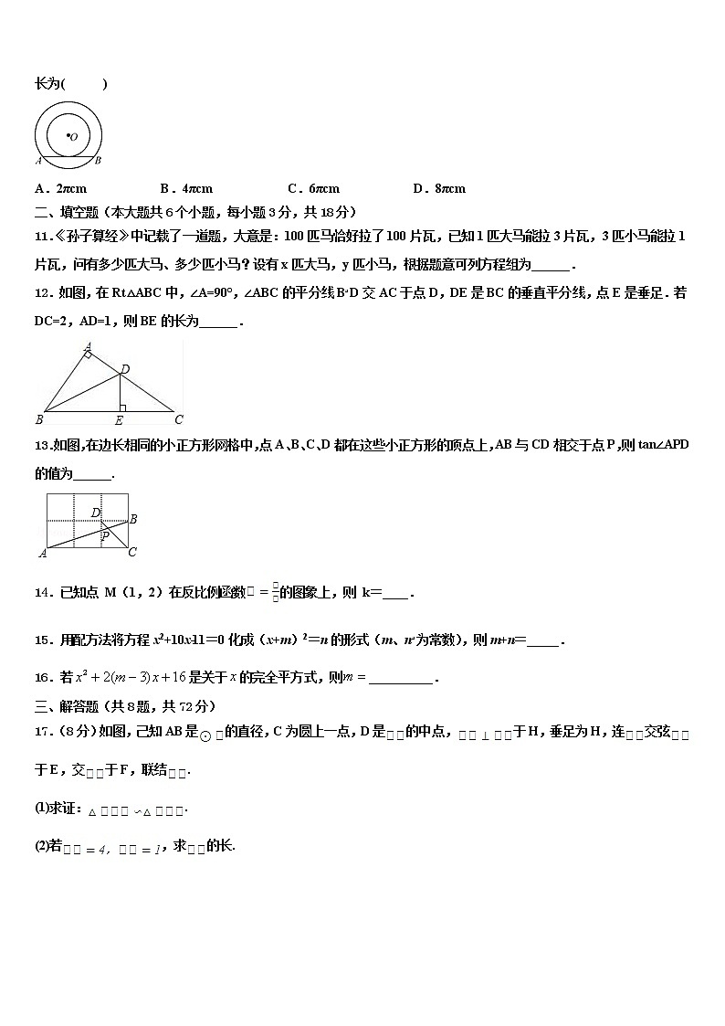 2022年广东省深圳高级中学毕业升学考试模拟卷数学卷含解析第3页