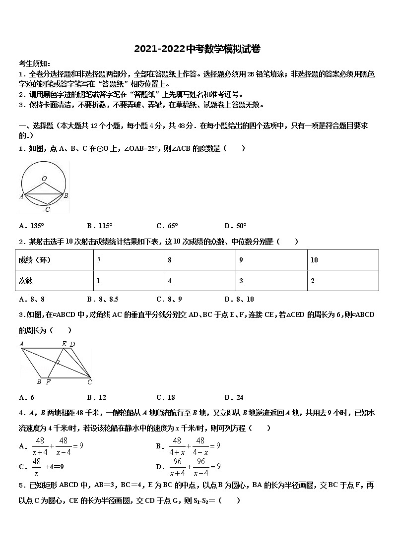 2022年广东省广州市从化区中考猜题数学试卷含解析第1页