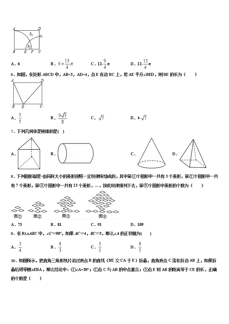 2022年广东省广州市从化区中考猜题数学试卷含解析第2页