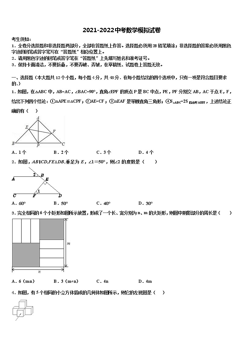 2022年广东省梅州市五华县重点名校中考联考数学试题含解析01