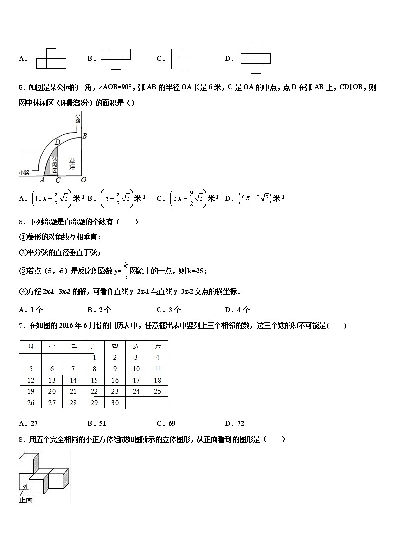 2022年广东省梅州市五华县重点名校中考联考数学试题含解析02