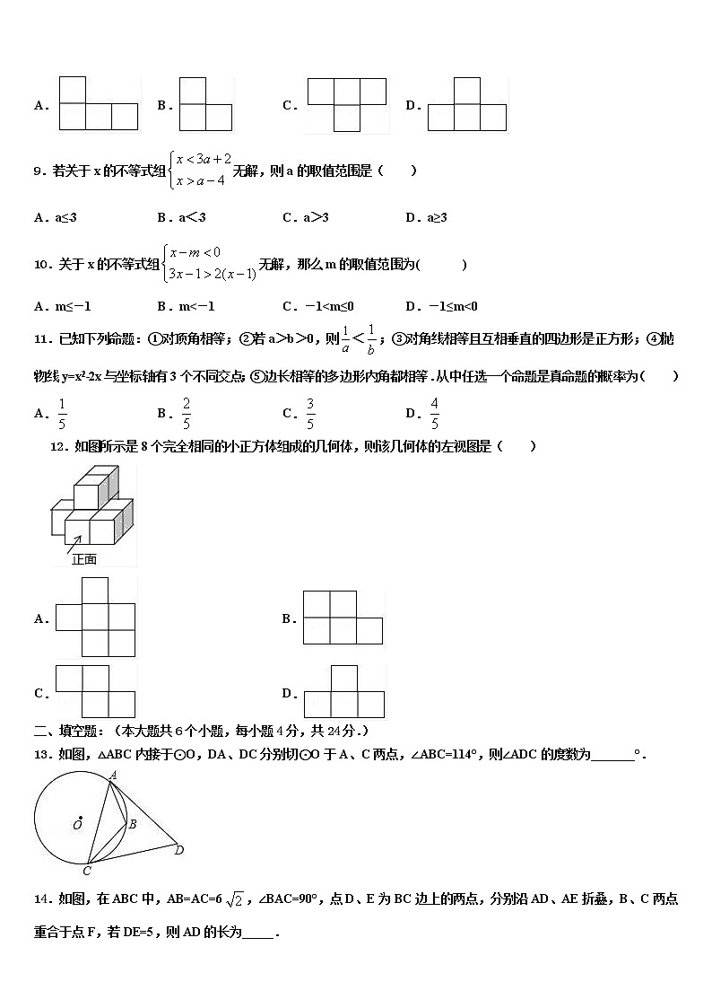 2022年广东省梅州市五华县重点名校中考联考数学试题含解析03