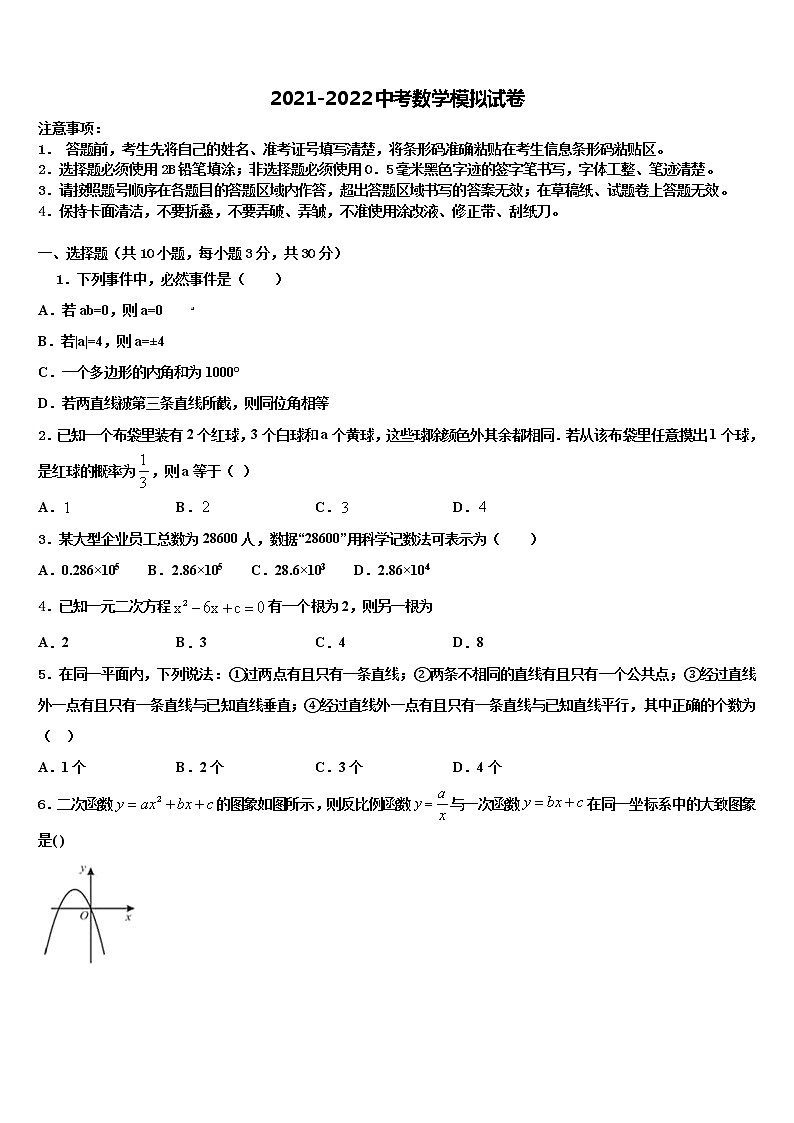 2022年甘肃省张掖市甘州中学中考数学模试卷含解析第1页