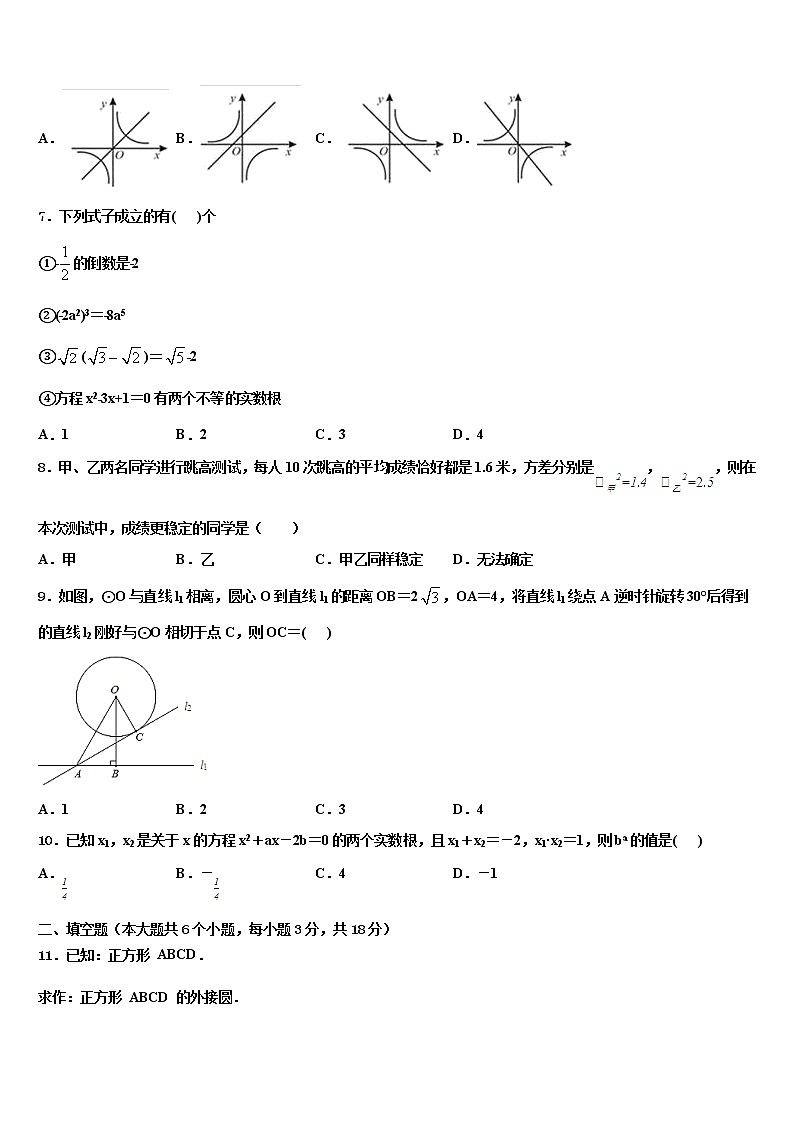 2022年甘肃省张掖市甘州中学中考数学模试卷含解析第2页