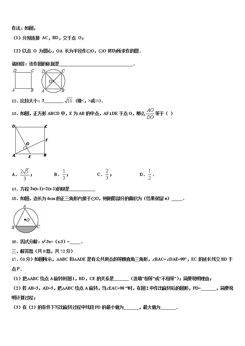 2022年甘肃省张掖市甘州中学中考数学模试卷含解析第3页
