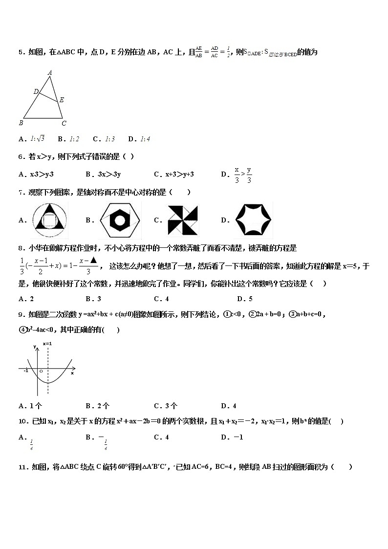2022年广东省汕头市东厦中学中考数学全真模拟试题含解析第2页