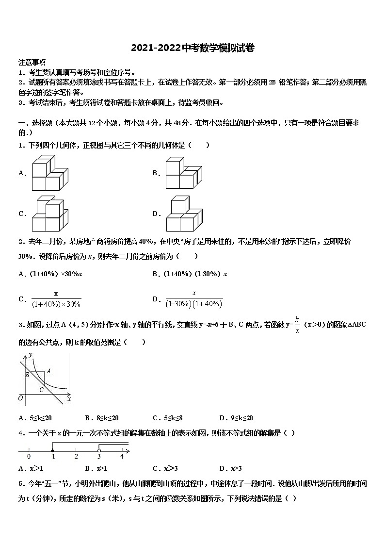 2022年广东省佛山市顺德区碧桂园校中考数学仿真试卷含解析第1页