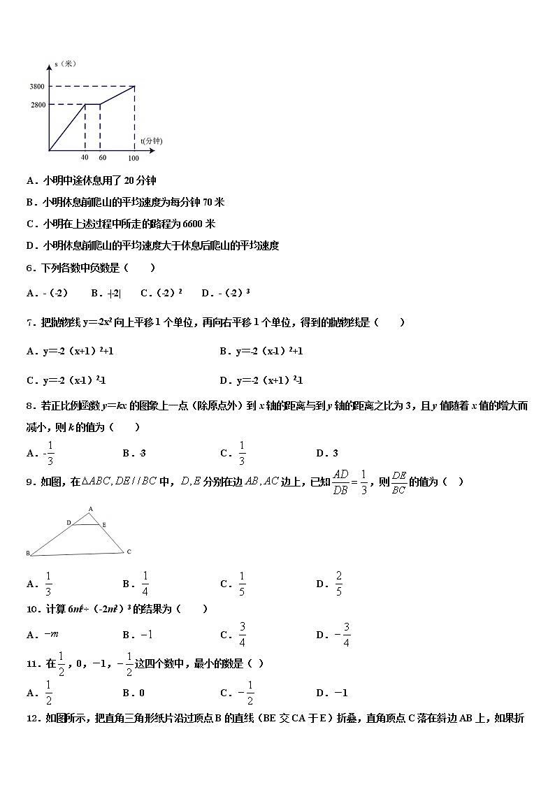 2022年广东省佛山市顺德区碧桂园校中考数学仿真试卷含解析第2页
