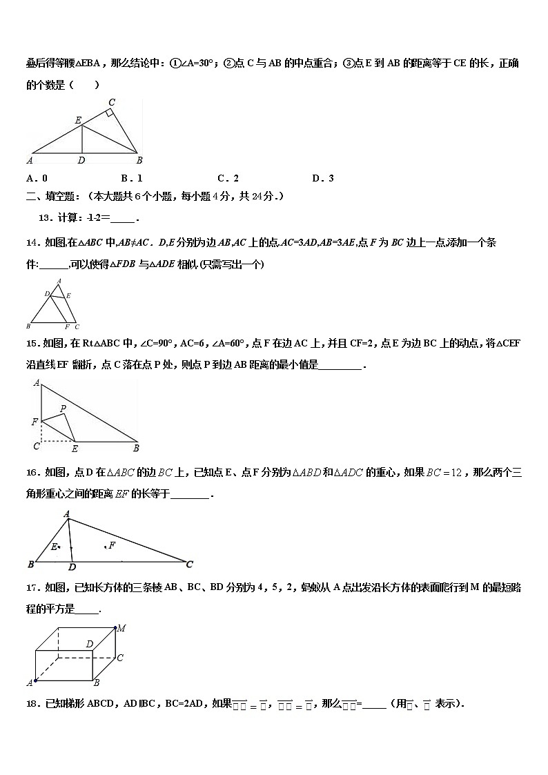 2022年广东省佛山市顺德区碧桂园校中考数学仿真试卷含解析第3页