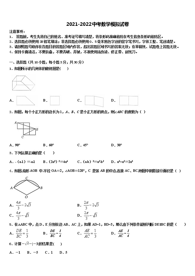 2022年甘肃省武威市第二十三中学中考试题猜想数学试卷含解析01