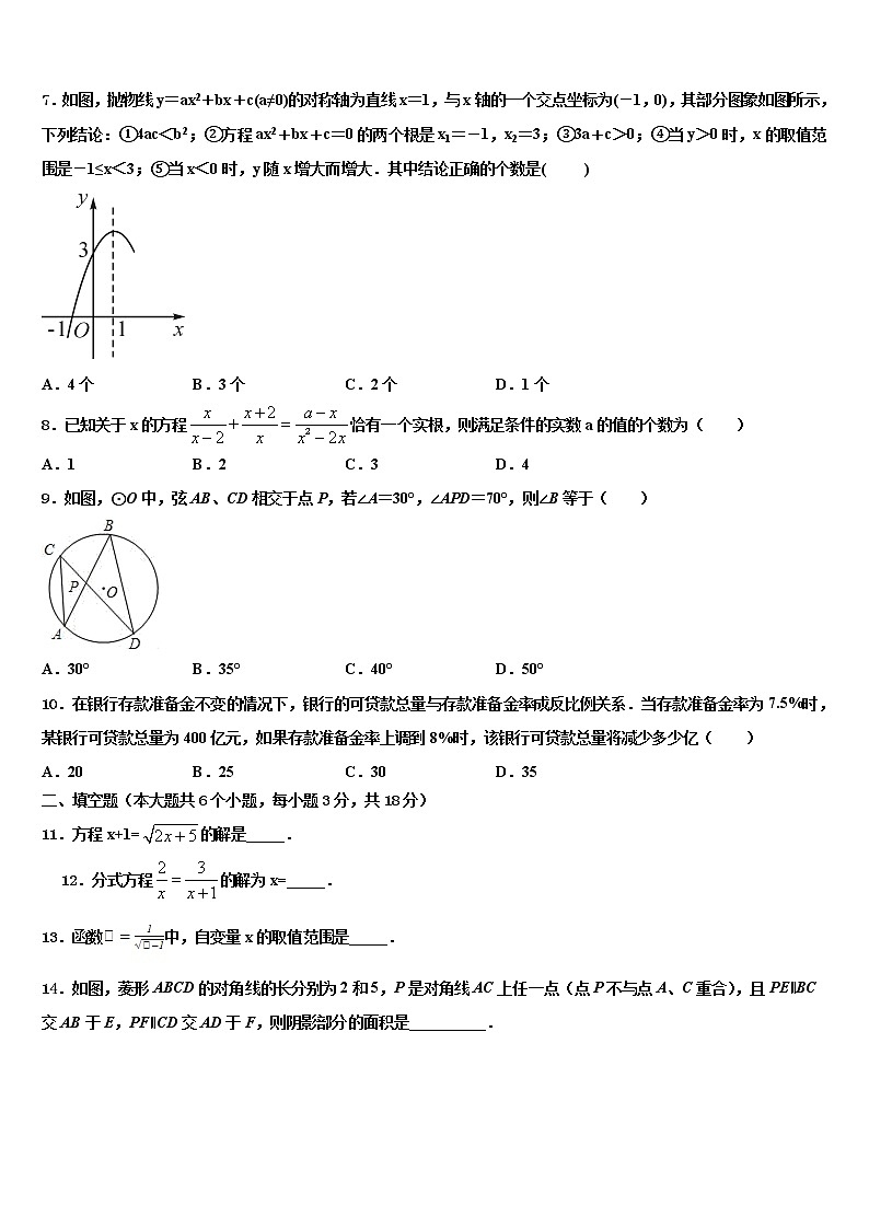 2022年甘肃省武威市第二十三中学中考试题猜想数学试卷含解析02