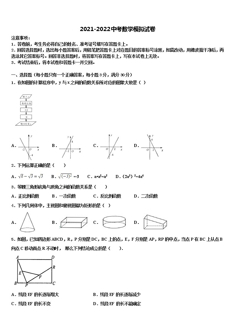 2022年广东省揭西县第三华侨中学中考数学最后一模试卷含解析第1页