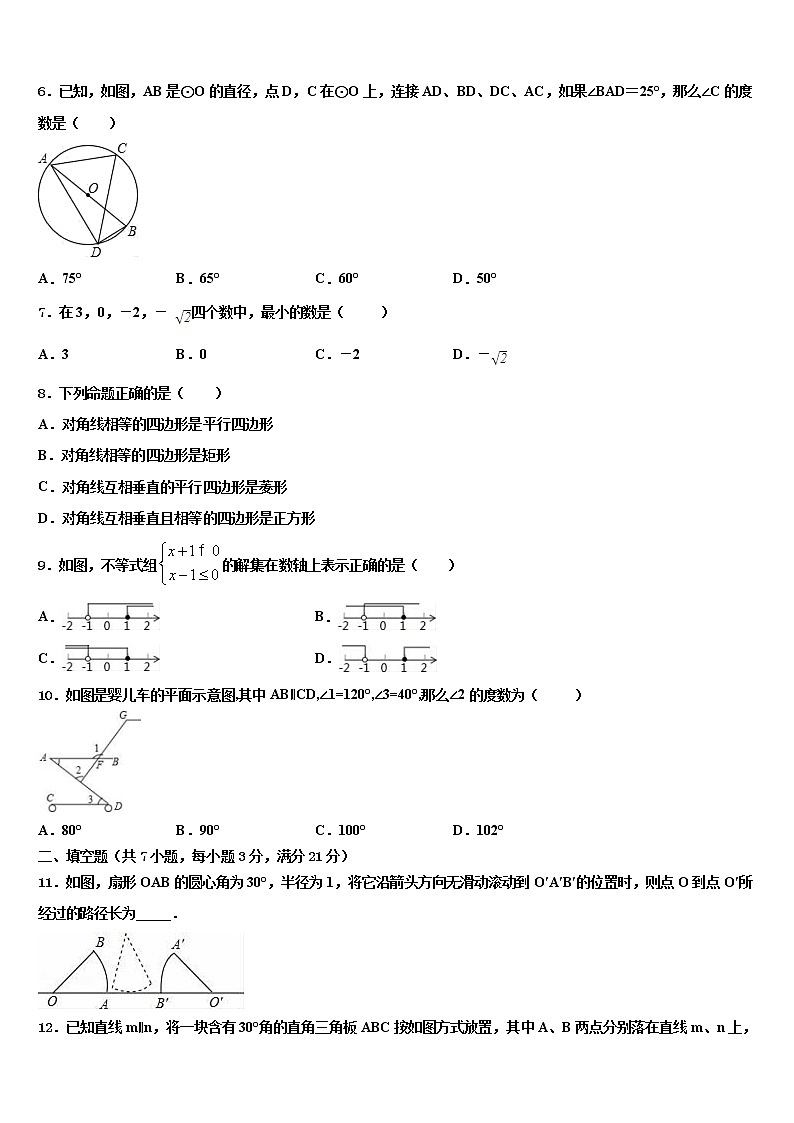 2022年广东省揭西县第三华侨中学中考数学最后一模试卷含解析第2页