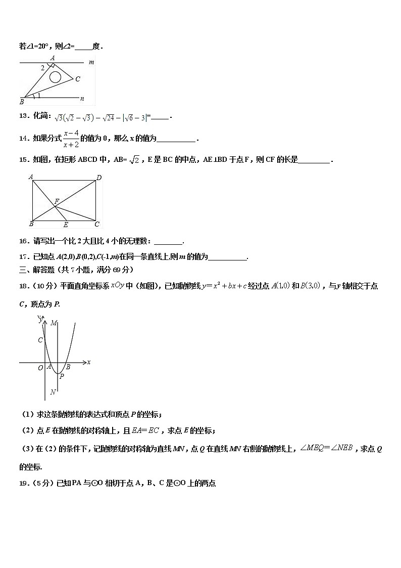 2022年广东省揭西县第三华侨中学中考数学最后一模试卷含解析第3页