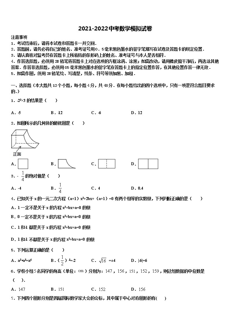 2022年广东省惠州市第一中学中考数学对点突破模拟试卷含解析第1页