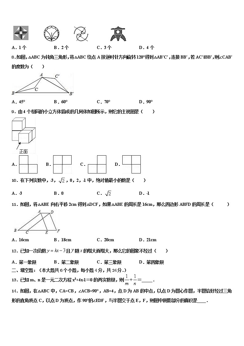 2022年广东省惠州市第一中学中考数学对点突破模拟试卷含解析第2页