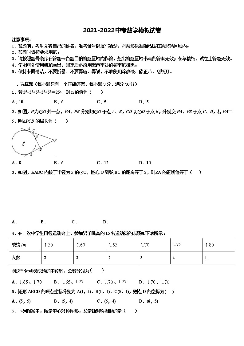 2022年广东省陆丰市春源双语校中考联考数学试卷含解析第1页