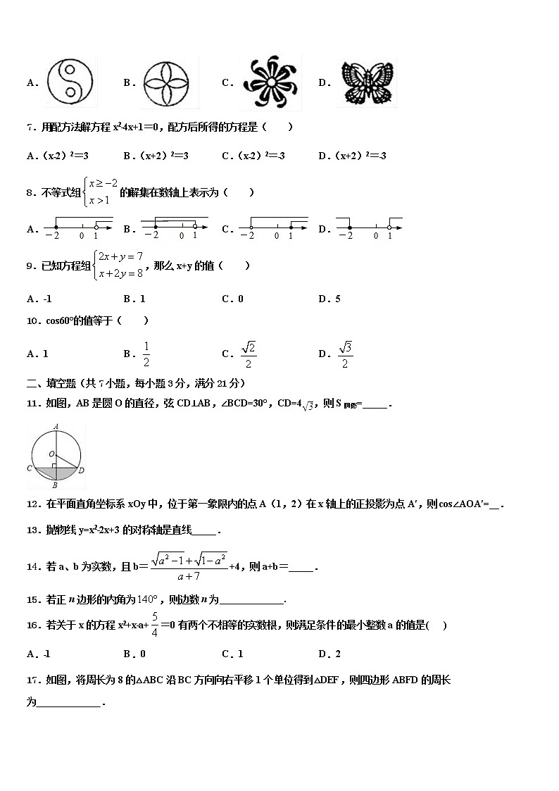 2022年广东省陆丰市春源双语校中考联考数学试卷含解析第2页