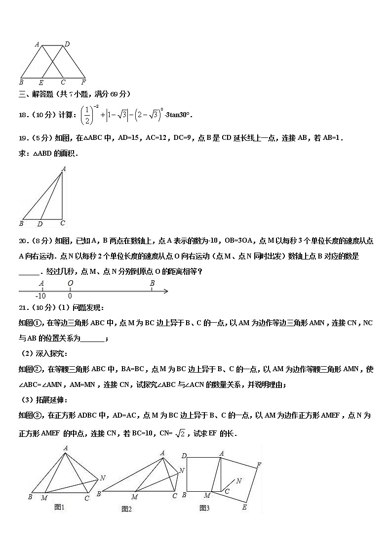 2022年广东省陆丰市春源双语校中考联考数学试卷含解析第3页