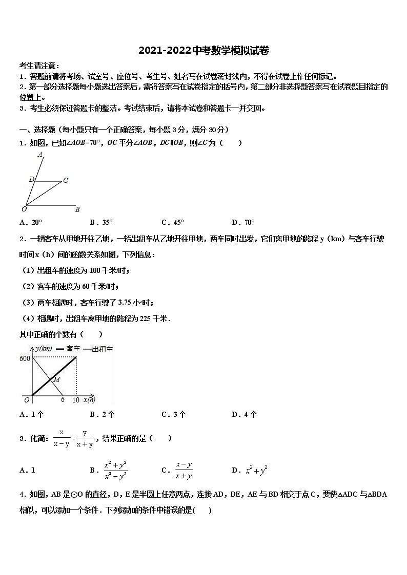 2022年广东省茂名市直属学校中考数学四模试卷含解析第1页