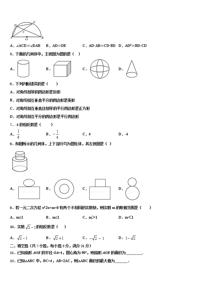2022年广东省茂名市直属学校中考数学四模试卷含解析第2页