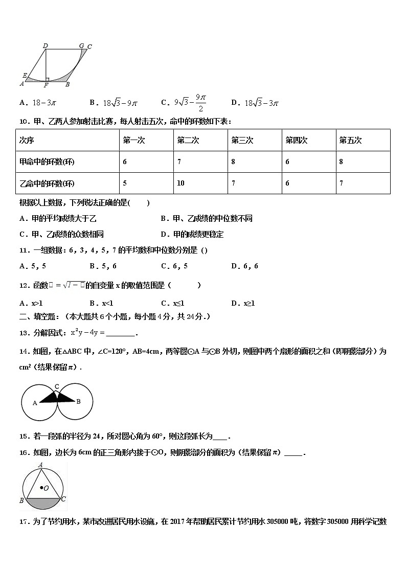 2022年广东省揭阳市空港区重点达标名校中考数学最后一模试卷含解析03