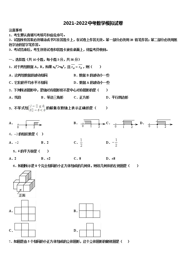 2022年甘肃省武威第五中学中考数学全真模拟试题含解析01
