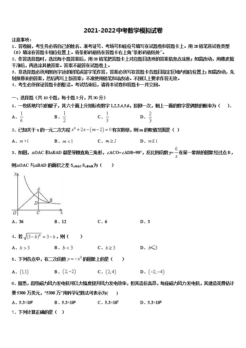 2022年广东省广州市天河达标名校中考数学四模试卷含解析01