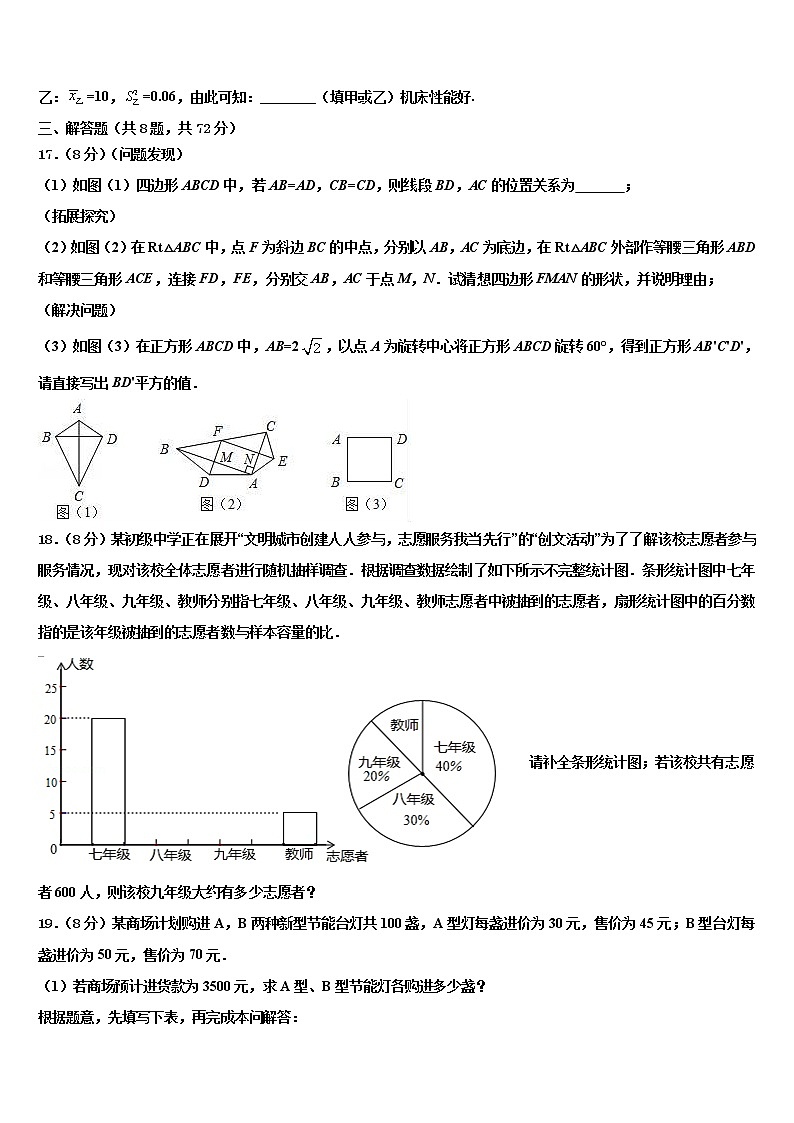 2022年广东省广州市越秀区育才实验校中考数学模拟预测试卷含解析03
