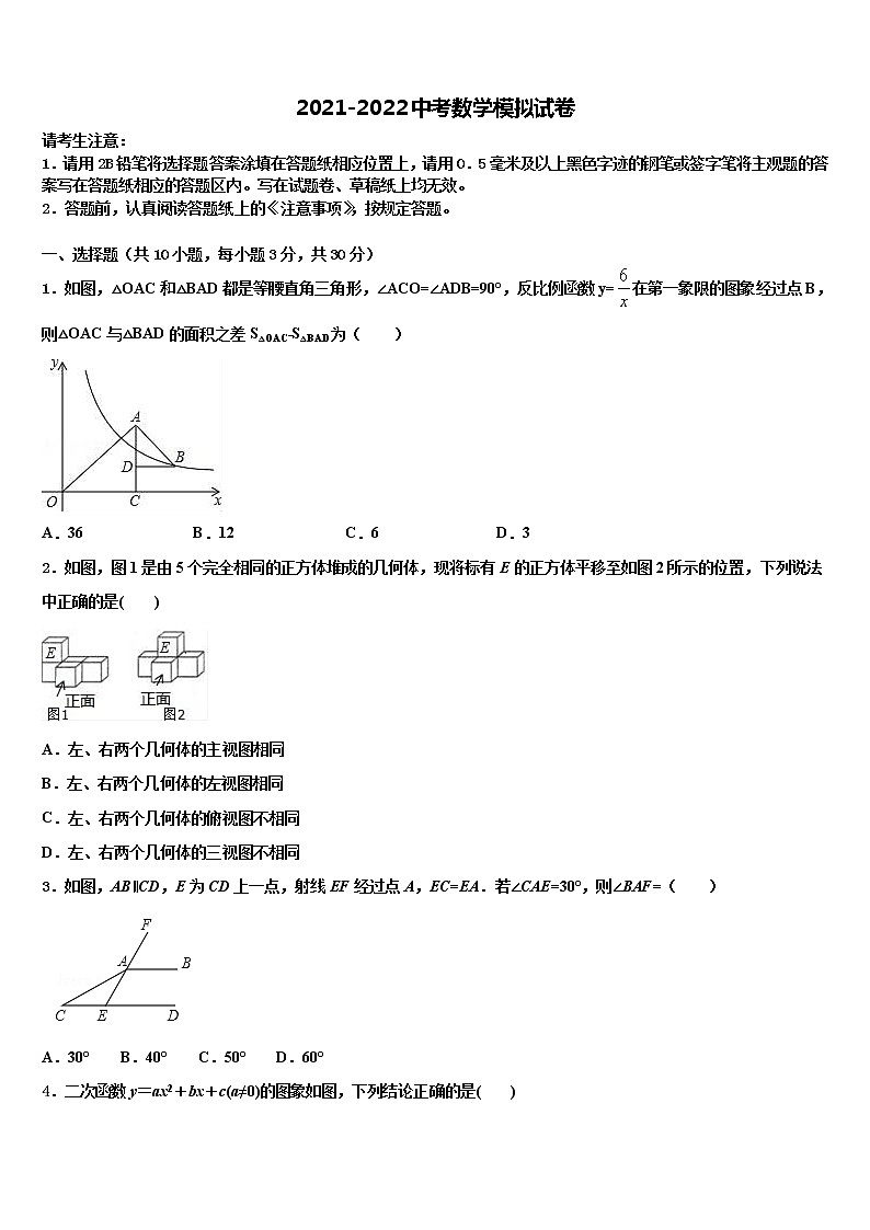 2022年甘肃省张掖市名校中考三模数学试题含解析第1页