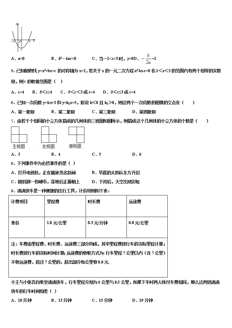 2022年甘肃省张掖市名校中考三模数学试题含解析第2页