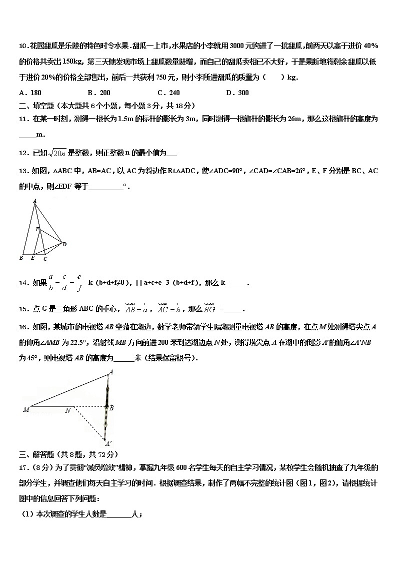 2022年甘肃省张掖市名校中考三模数学试题含解析第3页