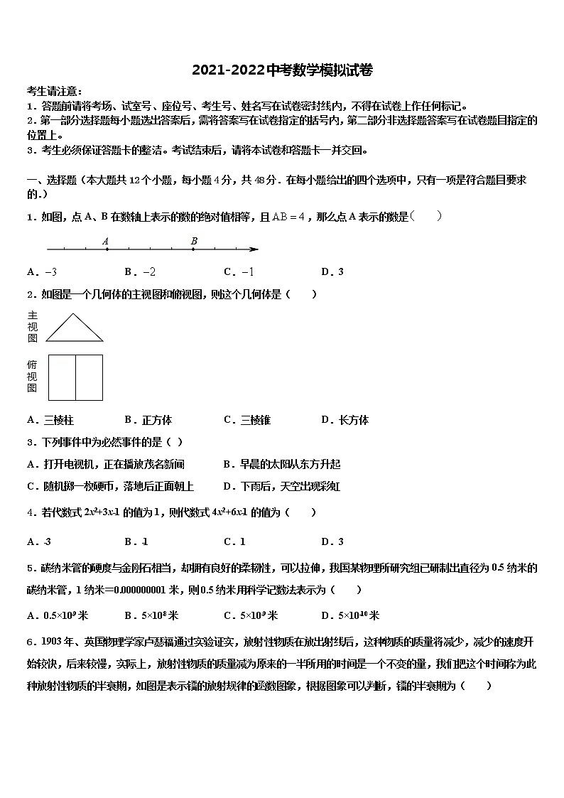 2022年广东省汕头市苏湾中学中考考前最后一卷数学试卷含解析01