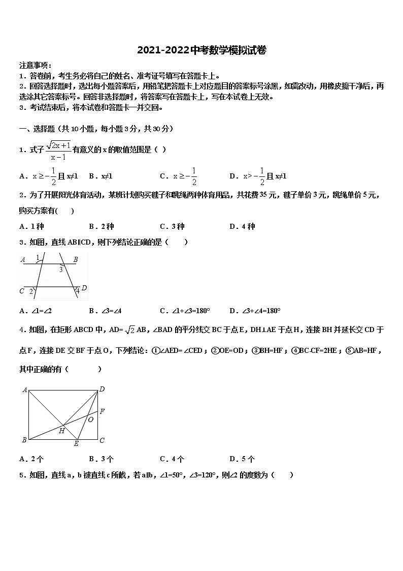 2022年广东省广东实验中学中考数学适应性模拟试题含解析01