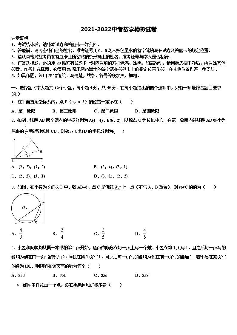 2022年广东省东莞市四海教育集团六校联考十校联考最后数学试题含解析第1页