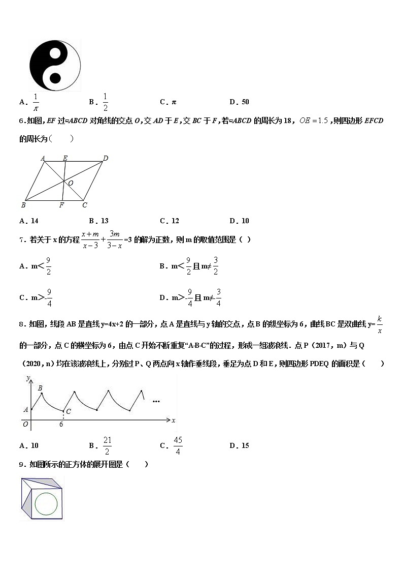2022年广东省东莞市四海教育集团六校联考十校联考最后数学试题含解析第2页