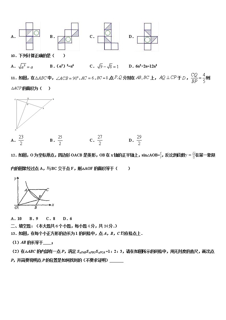 2022年广东省东莞市四海教育集团六校联考十校联考最后数学试题含解析第3页