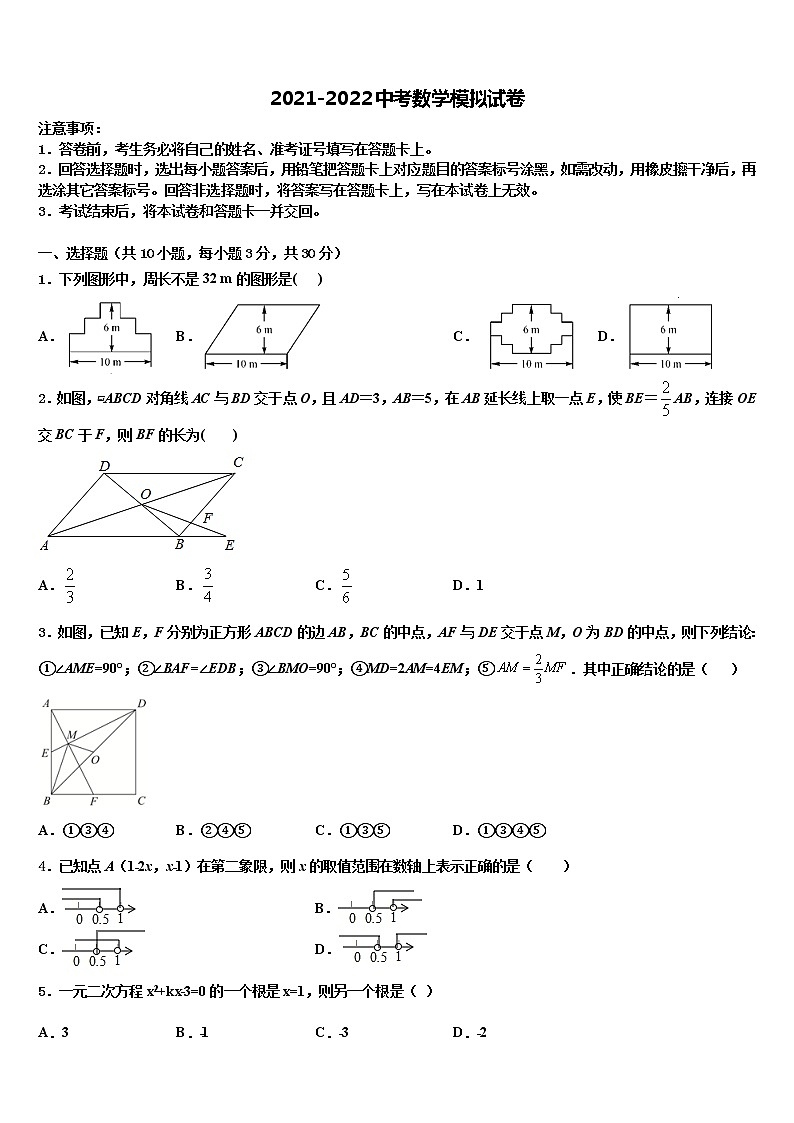 2022年甘肃省重点中学中考适应性考试数学试题含解析第1页