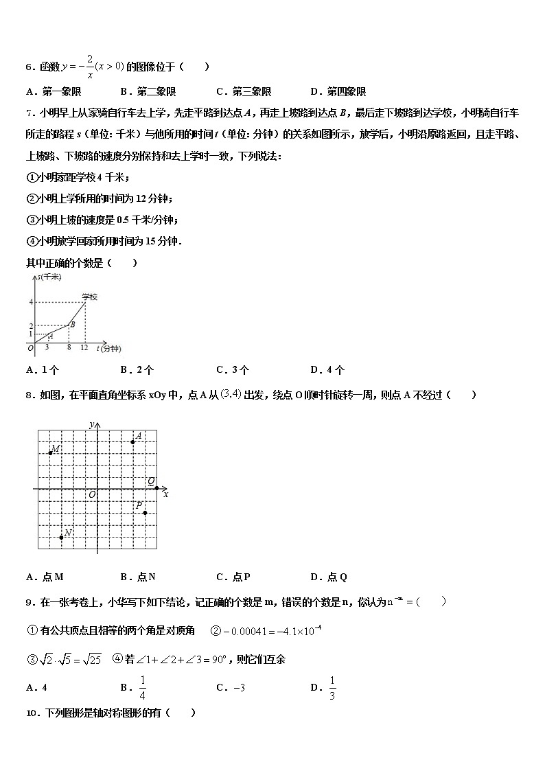 2022年甘肃省重点中学中考适应性考试数学试题含解析第2页
