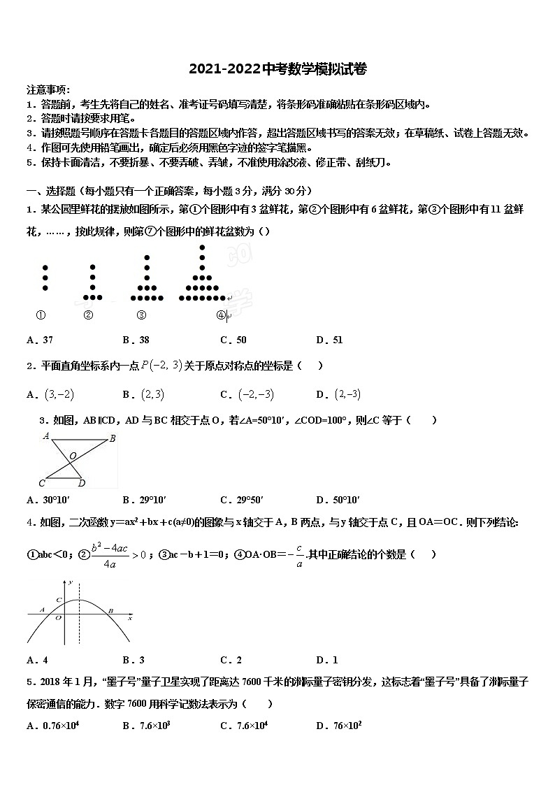 2022年甘肃省渭源县重点中学中考五模数学试题含解析第1页