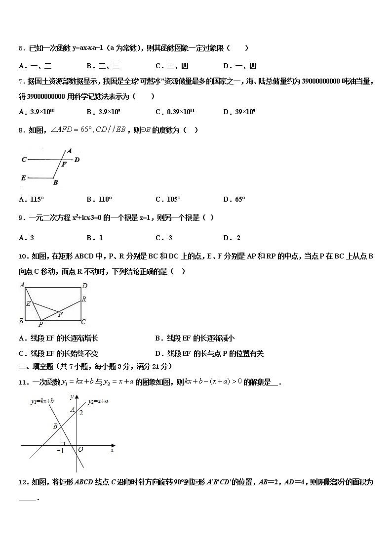 2022年甘肃省渭源县重点中学中考五模数学试题含解析第2页