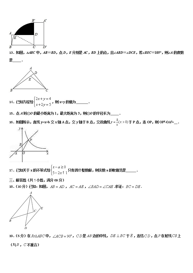 2022年甘肃省渭源县重点中学中考五模数学试题含解析第3页