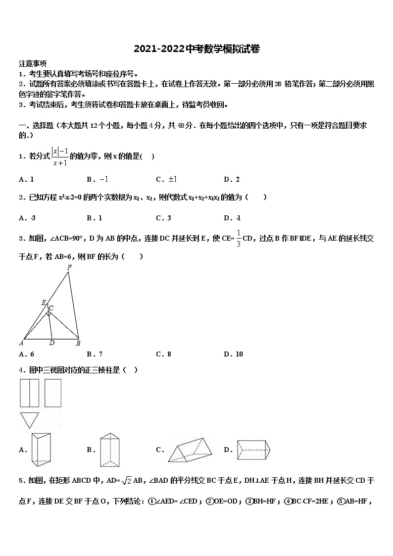 2022年甘肃省夏河县中考数学四模试卷含解析01