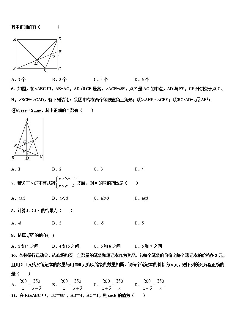 2022年甘肃省夏河县中考数学四模试卷含解析02