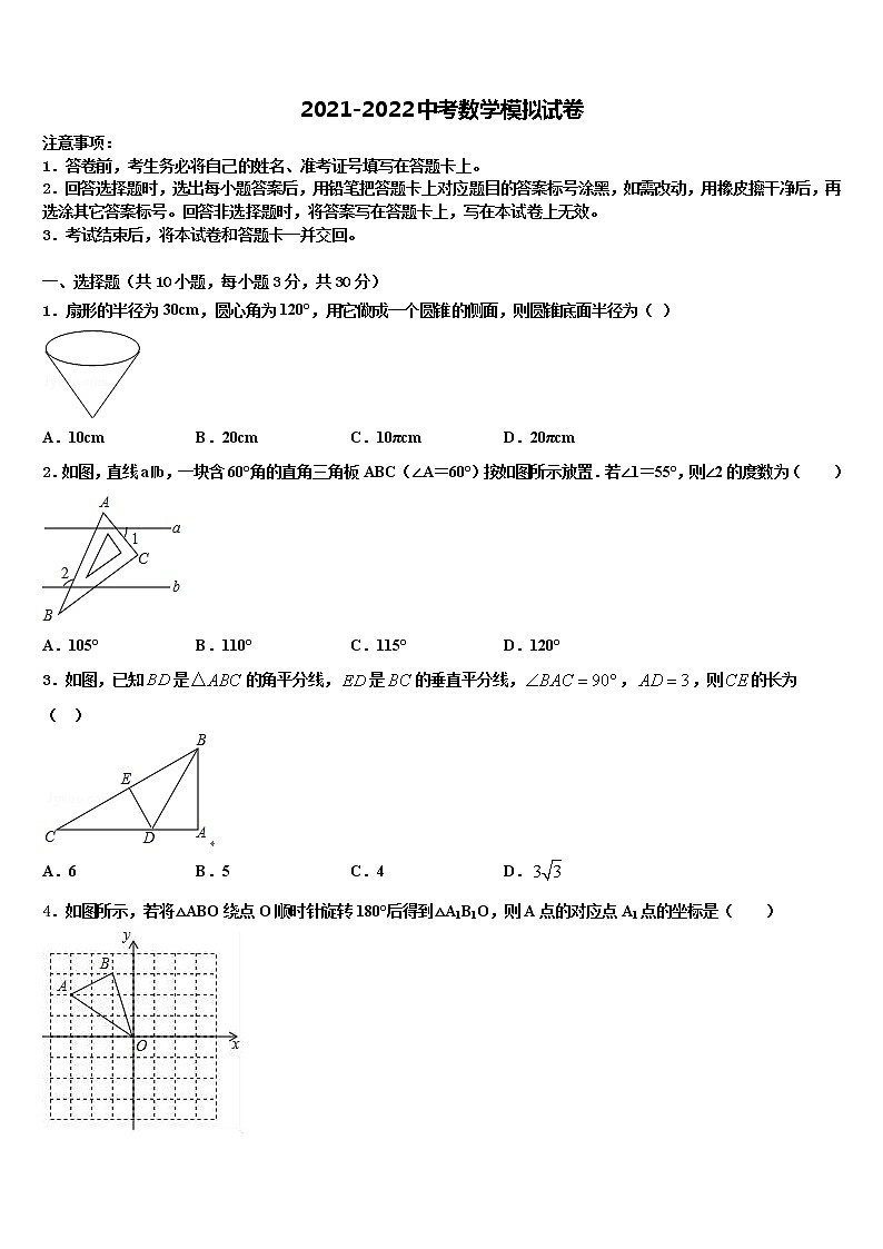 2022年甘肃省兰州市第四片区中考二模数学试题含解析01